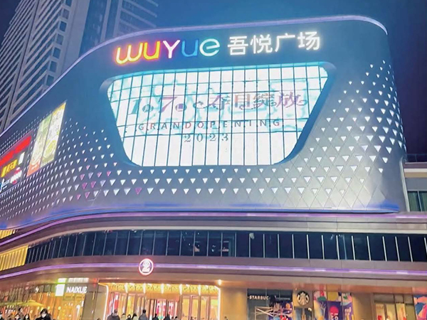 新城吾悅廣場 （事業(yè)一部）